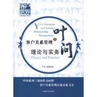 客戶關系管理的價值與實踐